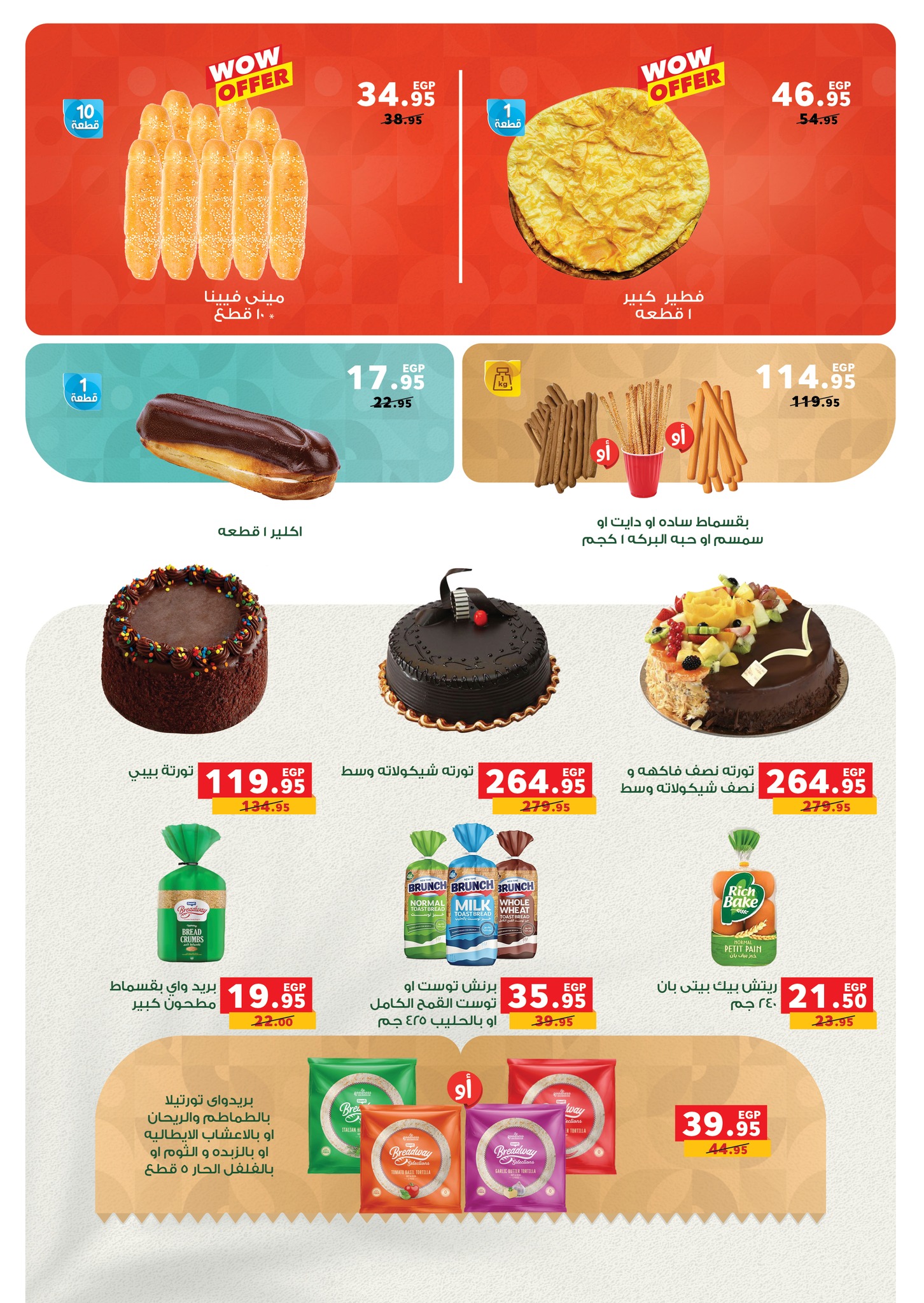 panda offers from 17jun to 3jun 2025 عروض بنده من 17 يونيو حتى 3 يونيو 2025 صفحة رقم 25